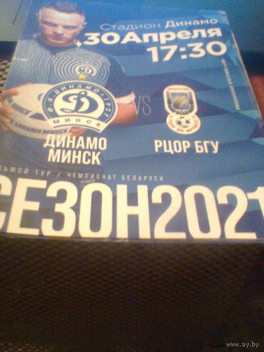 30.04.2021--Динамо Минск--РЦОР БГУ Минск
