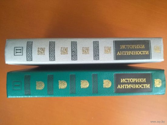 Историки античности.
