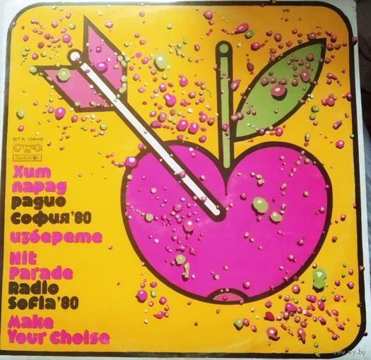 Пластинка Хит-парад Радио София 80