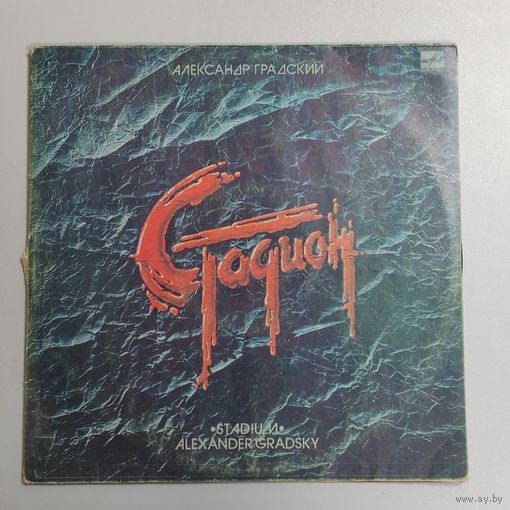 Александр Градцкий Stadium
