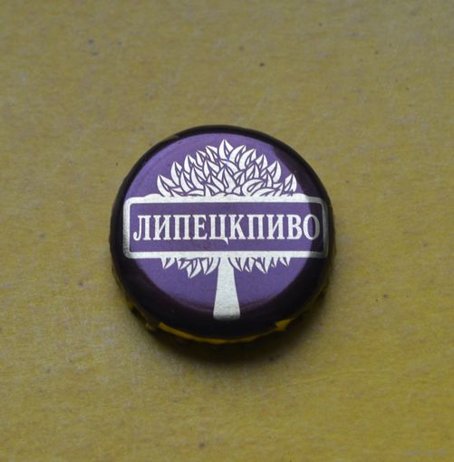 Пивная крышка.