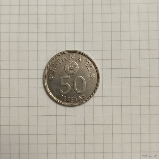 Испания 50 песет 1980/1981 / Чемпионат Мира по футболу