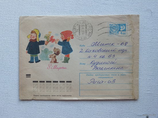 Конверт Зарубин 8 марта 1973