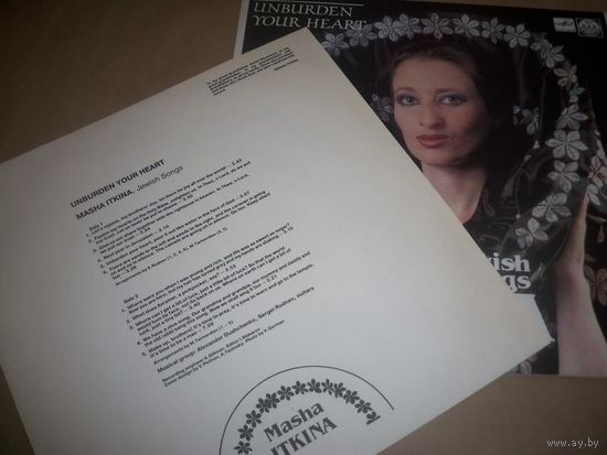Маша Иткина  Излей Свое Сердце