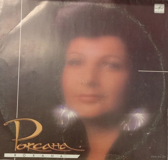 Роксана Бабаян – Роксана