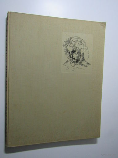 Сидоров А. А. Рисунки старых мастеров.  Репродукции.