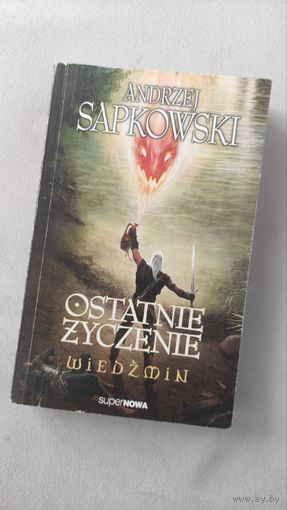 Sapkowski. Wiedzmin Ostatnie zyczenie. Ведьмак Последнее Желание на польском языке