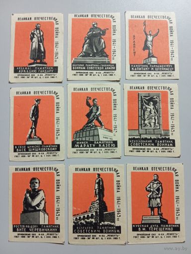 Спичечные этикетки ф.Ревпуть. Памятники. 1965 год