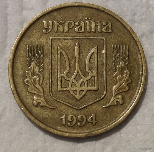 Украина 25 копеек, 1994 (14-17-32)