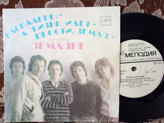 Виниловая пластинка. Миньон. 7"