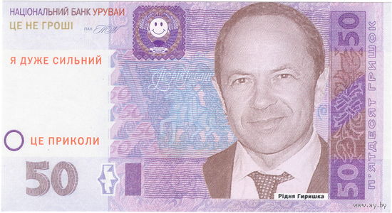 Украина, сувенирная банкнота (12)