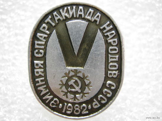 5 зимняя спартакиада народов СССР 1982 г.