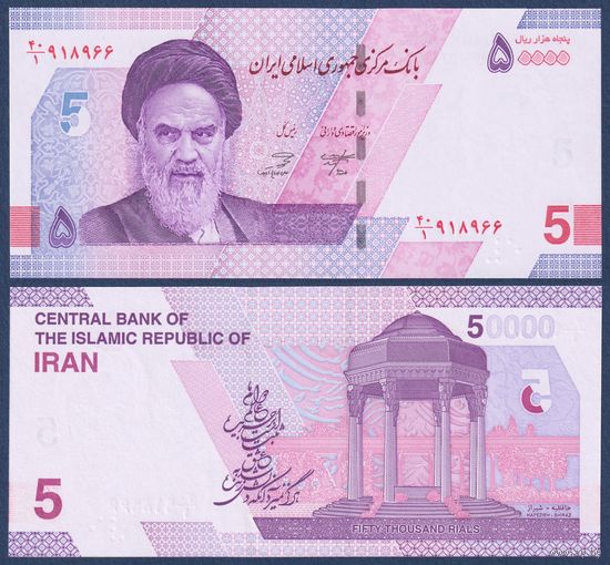 Иран, 50000 риалов 2021 - 2022 г., P-W162(2) (аятолла Рухолла Мусави Хомейни), UNC