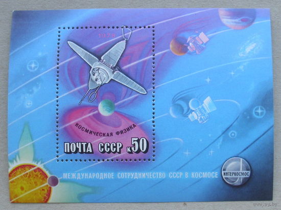 СССР. Международное сотрудничество СССР в космосе. ( Блок ) 1978 года. *28.