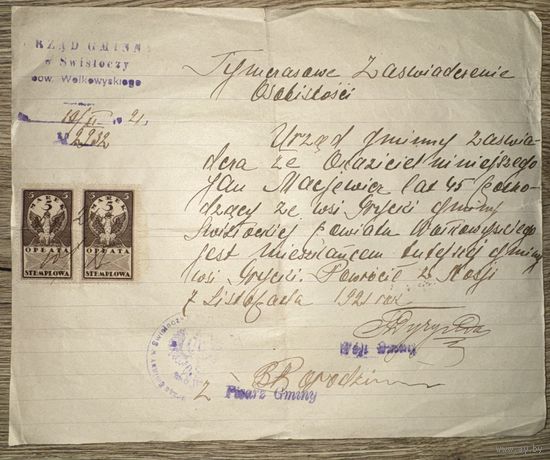 Временное удостоверение личности.1921г.