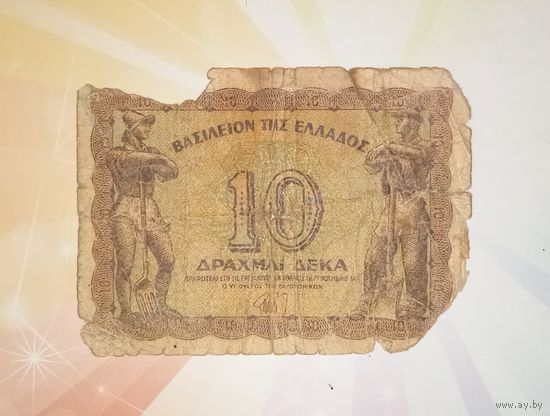 Греция 10 драхм 1941г