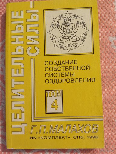 Создание собственной системы оздоровления
