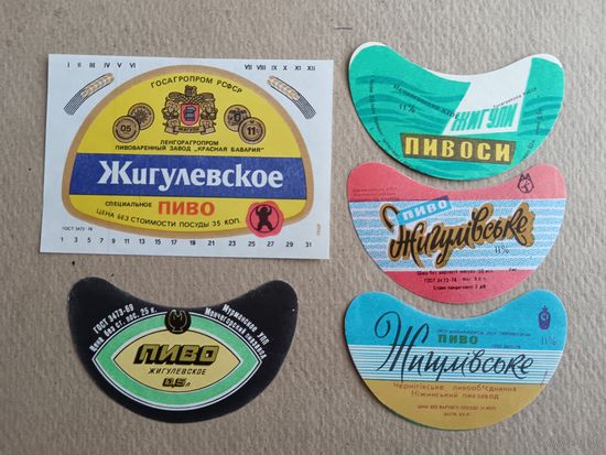 Этикетки от пива Жигулёвское, цена за 1 шт., см. все фото и описание лота, ю-217-8 (3396)