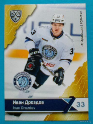Иван Дроздов "Динамо" Минск - Базовая Карточка - 11 сезон КХЛ - 2018/19 года.