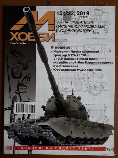 Журнал "М-Хобби".