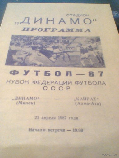 21.04.1987--Динамо Минск--Кайрат Алма-Ата--кубок федерации футбола СССР