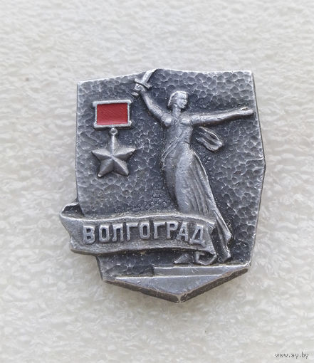Волгоград Город Герой. Памятник Родина Мать. Города Герои. ВОВ 1941-1945. Города СССР #0602-CP11