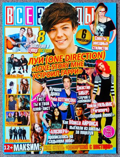 Журнал ВСЕ ЗВЁЗДЫ #12,2013. Луи Томлинсон, Максим, Хейли Уильямс, Макс Айронс, Пол Дарнелл, My Chemical Romance, Деми Ловато, Three Days Grace, Железный человек 3, Виолетта, Green Day.