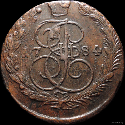 5 копеек 1784 ЕМ, Отличная! С 1 Рубля! Смотрите другие лоты!