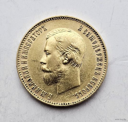 10рублей 1911г.ЭБ