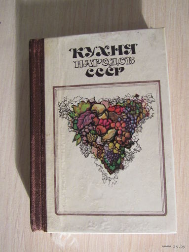 Кухня народов  СССР. Карманный формат
