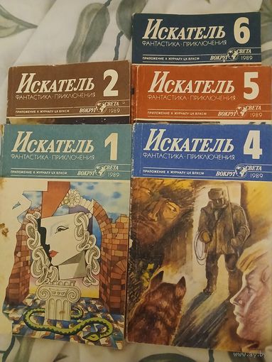 "Искатель" неполные подписки разные годы