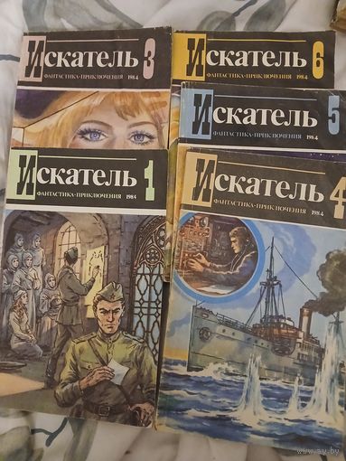 "Искатель" неполные подписки разные годы