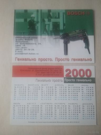 Карманные календарики. BOSCH. 2000 год