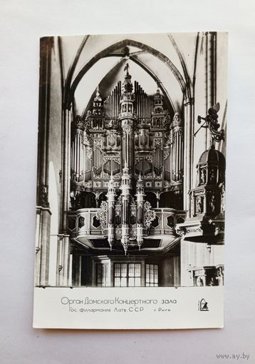 Фотооткрытка Орган Домского Концертного зала г.Рига Латвийская ССР, чистая