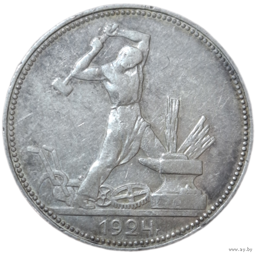 Полтинник 1924