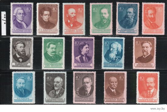 СССР-1951, (Заг.1540(1)-1555(1)),  **/*   ( 10 м - **),  Ученые, 1-й выпуск, большой размер(полная серия)