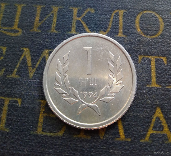 1 драм 1994 Армения #01