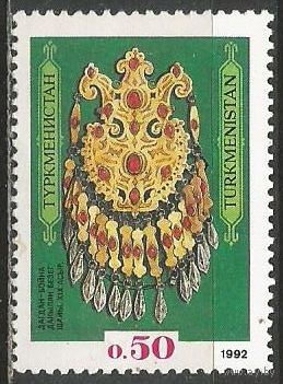 Туркменистан. Национальный музей. Старинные украшения. 1992г. Mi#4.