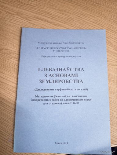 Глебазнауства з асновамi земляробства\0