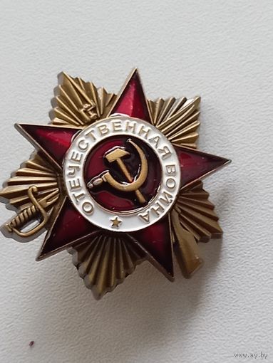 Орден отечественной войны 1ст