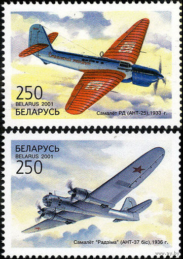 Самолёты конструктора П.О. Сухого Беларусь 2001 год (411-412) серия из 2-х марок