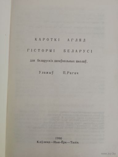 Кароткі агляд гісторыі Беларусі. Грунвальд.  С рубля без МЦ