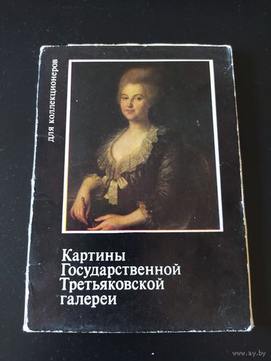 Картины Государственной Третьяковской галереи