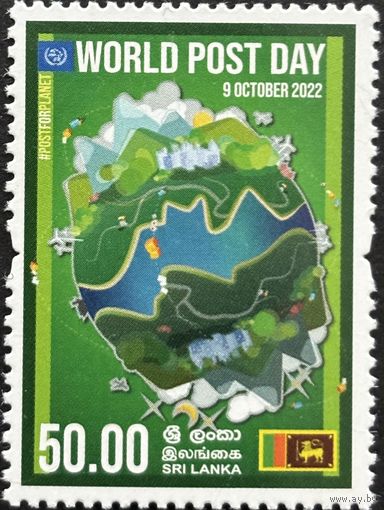 Шри Ланка 2022 История почты. WPD ВПС. UPU. Совместный выпуск.