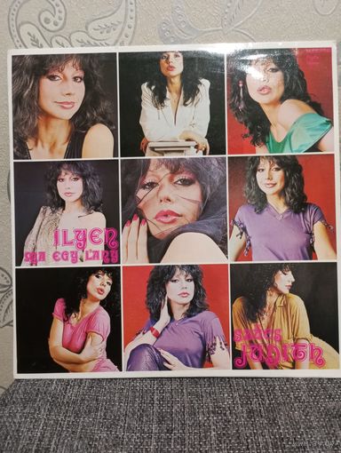 Юдит Сюч (Judith Szucs)- Девушки сегодня (Ilyen ma egy lany) - Pepita, Венгрия, 1981 г.