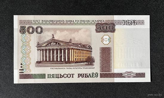 500 рублей 2000 года серия Бб (UNC)