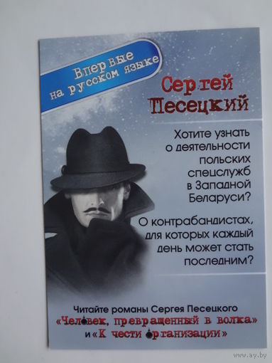 Календарик 2012 г. Читайте романы Сергея Песецкого.