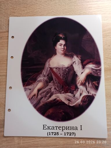 Лист с изображением царицы Екатерины l