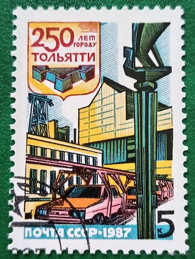 СССР 1987. 250 лет городу Тольятти