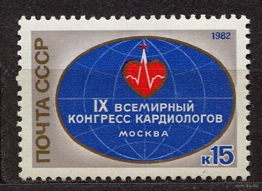 Конгресс кардиологов. 1982. Полная серия 1 марка. Чистая